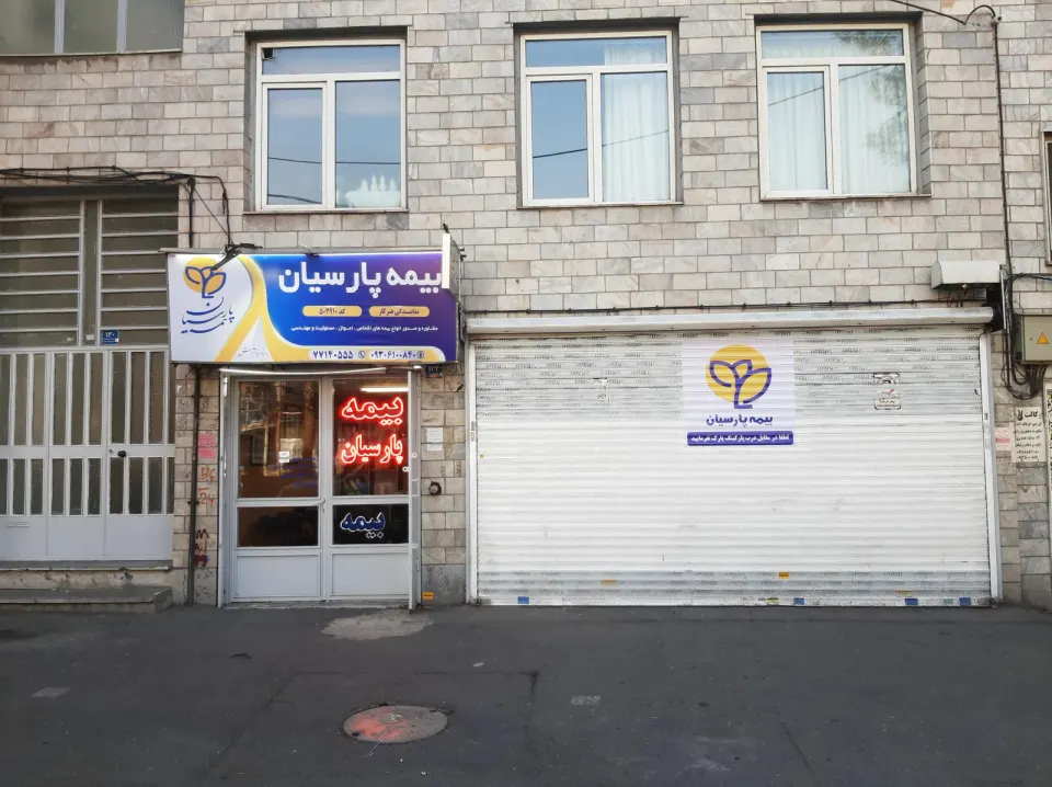بیمه پارسیان درتهرانپارس نمایندگی هنرکار