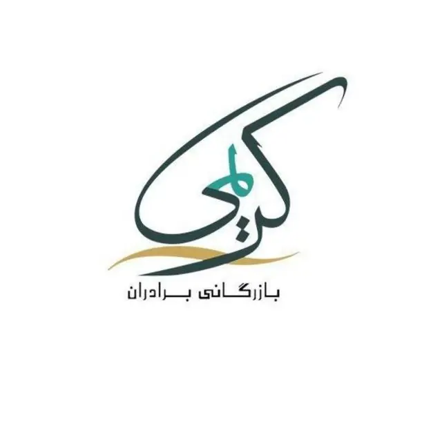 بازرگانی برادران کریمی