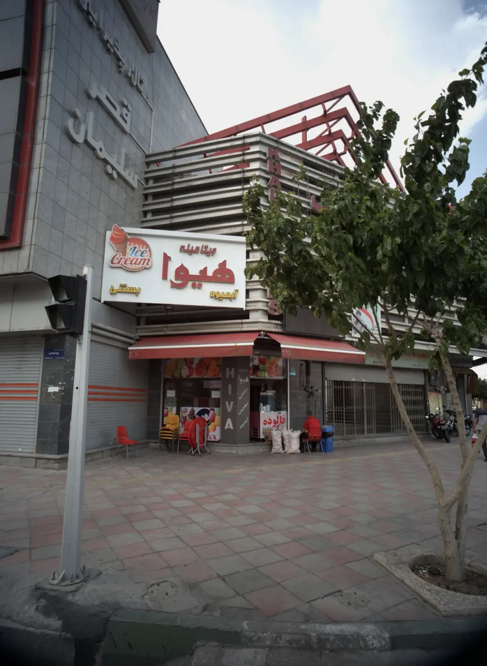 ویتامینه هیوا