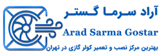 تعمیر کولر گازی آراد سرما گستر