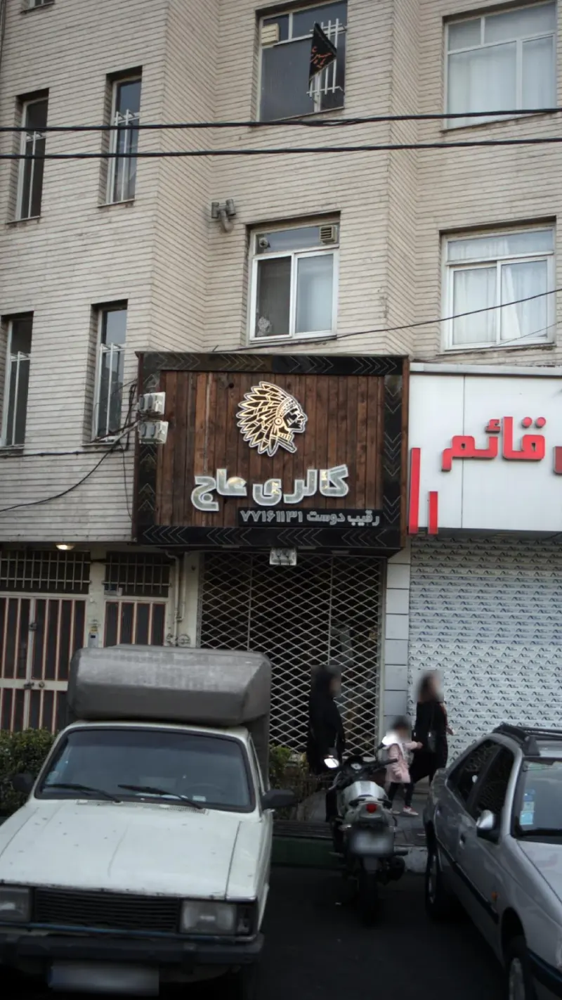 گالری عاج