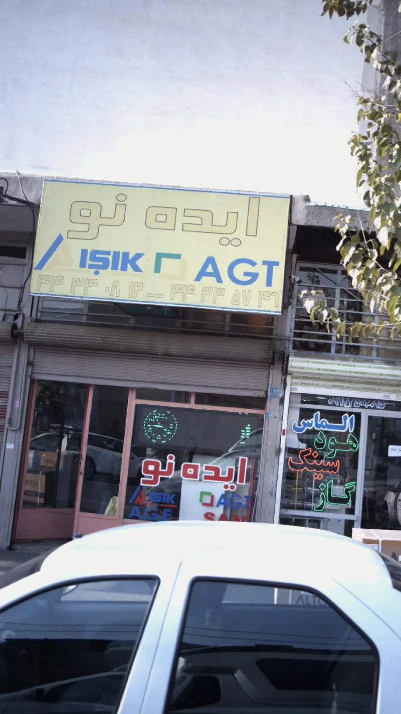 ایده نو