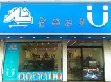بستنی شاد شعبه سنندج