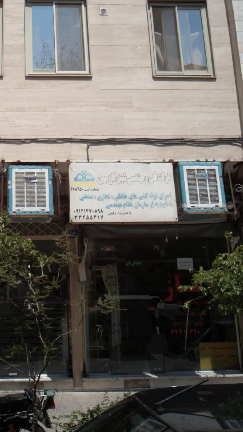 شرکت فنی و مهندسی شبنم گاز میهن