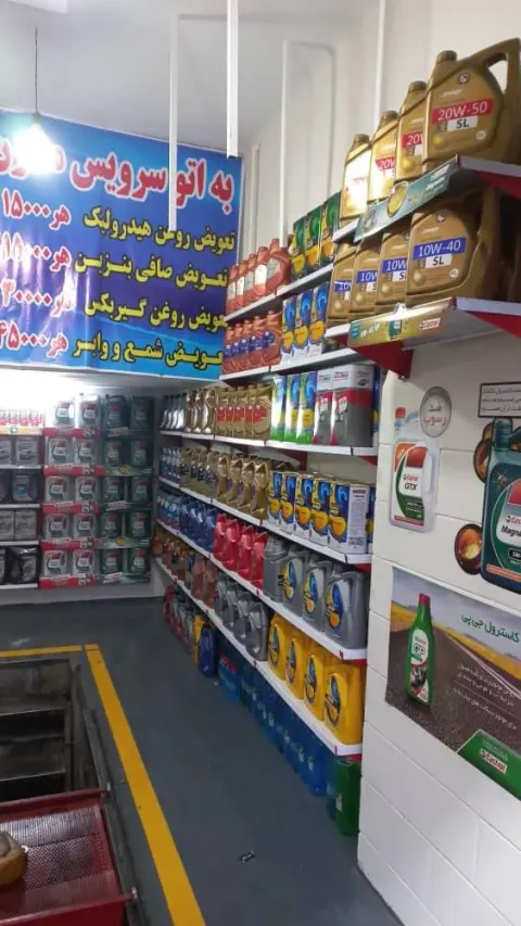 اتو سرویس مدرن