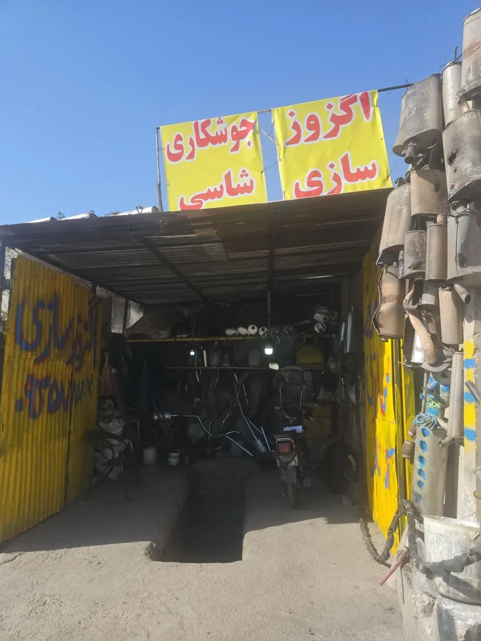 اگزوزسازی وجوشکاری نادر