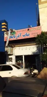 کباب ساطوری بناب