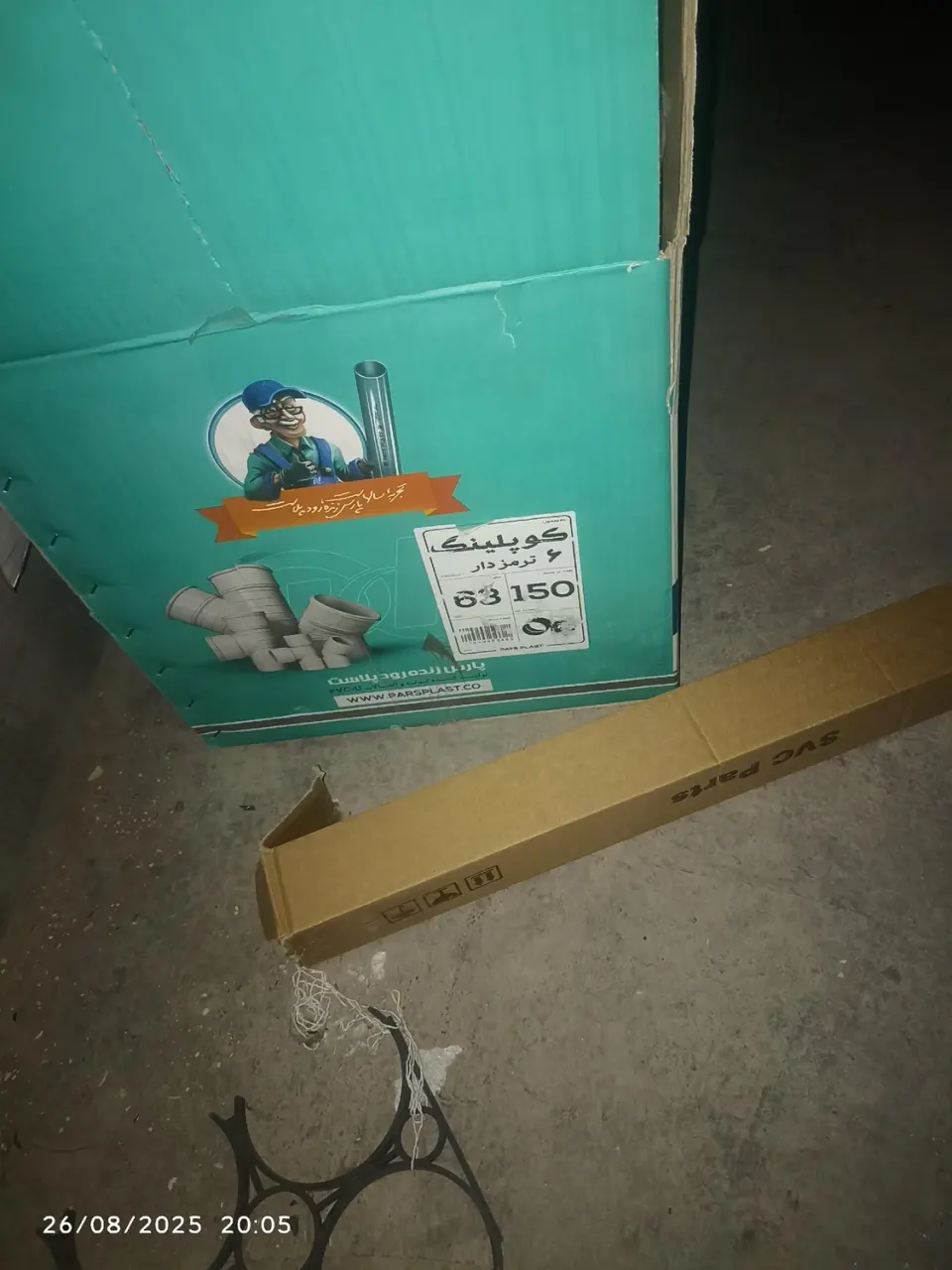 انبار لوله واتصالات