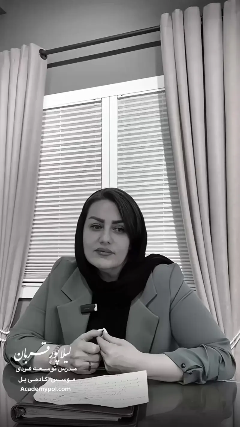 خدمات آموزشی توسعه فردی