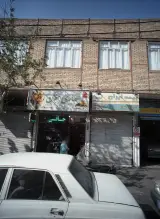 بیمه ایران مهدی تهرانی کد 6184