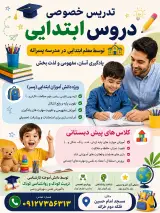 معلم پیش دبستانی. تدریس خصوصی ابتدایی