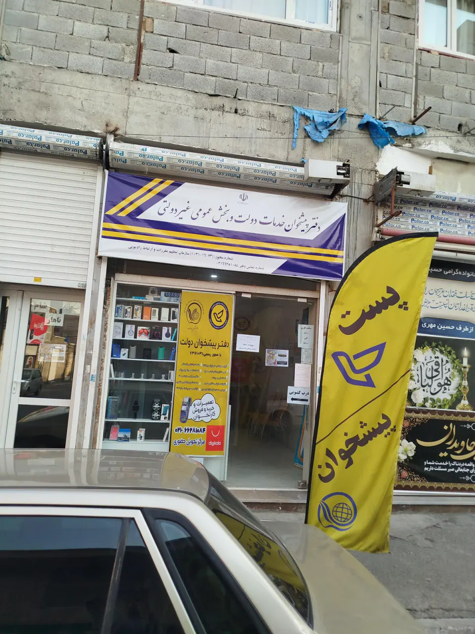 پیشخوان دانش