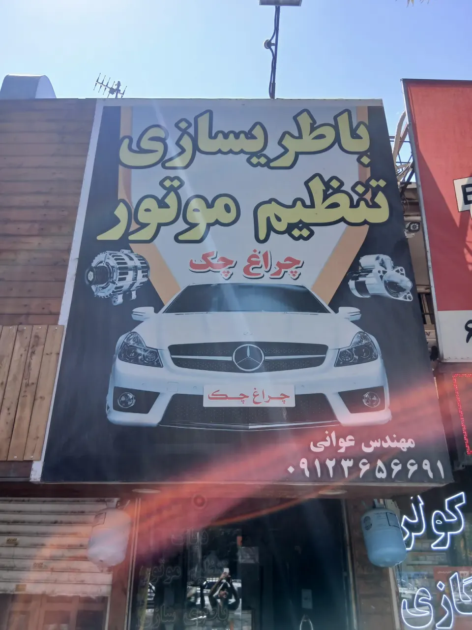 باطریسازی و تنظیم موتور چراغ چک
