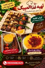 تهیه غذای یگانه