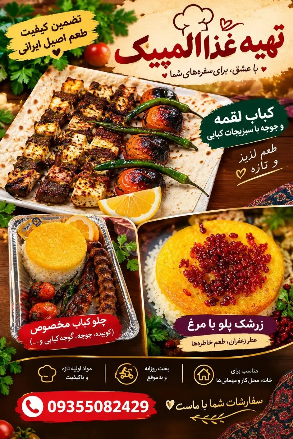 تهیه غذای یگانه
