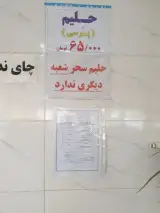 حلیم سنتی سحر
