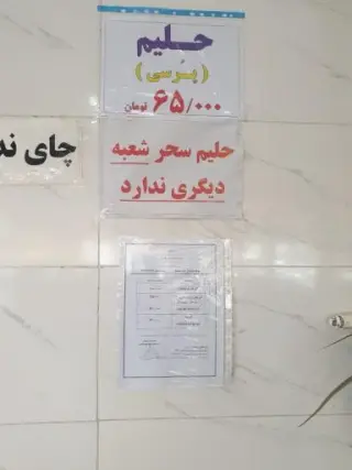 حلیم سنتی سحر