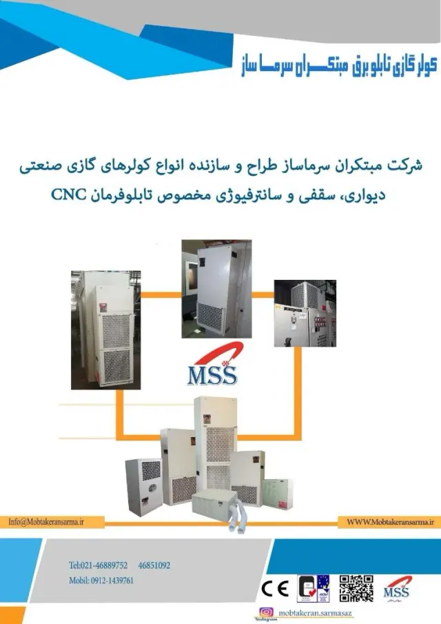 شرکت مبتکران سرما ساز