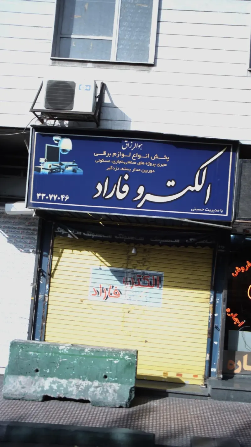 الکترو فاراد