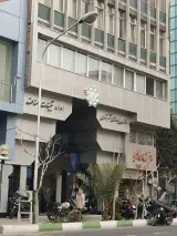 سازمان زیباسازی شهر تهران اداره تبلیغات اصناف