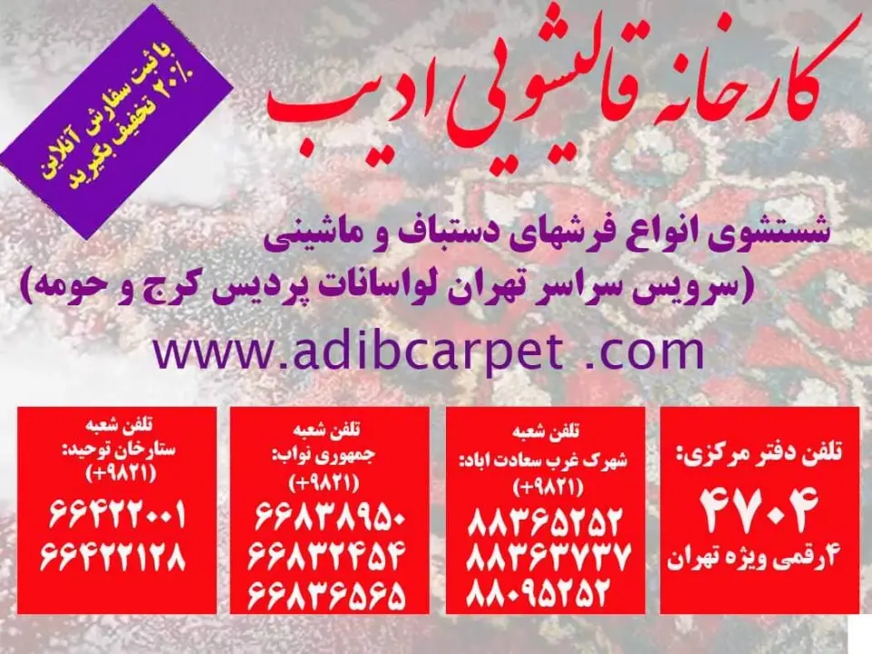 ادیب شعبه پاسداران شمیرانات