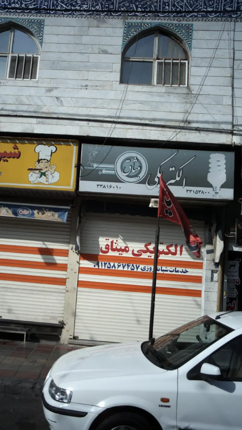 الکترکی میثاق