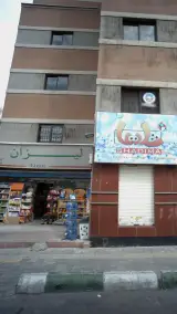 داروخانه دکتر میهن کریمی