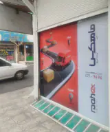پست ماهکس عروجی(شعبه بهارستان گلستان)