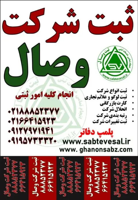 موسسه وصال