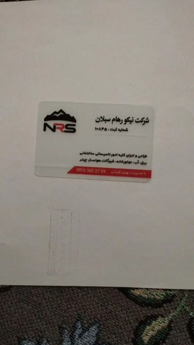 تاسیسات ساختمانی نیکو رهام سبلان