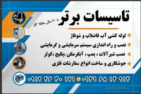 تاسیسات برتر