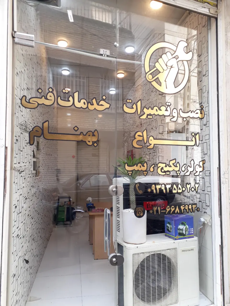 خدمات فنی بهنام