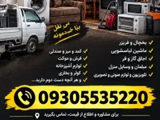 خریدار لوازم خانگی و اداری مختارزاده