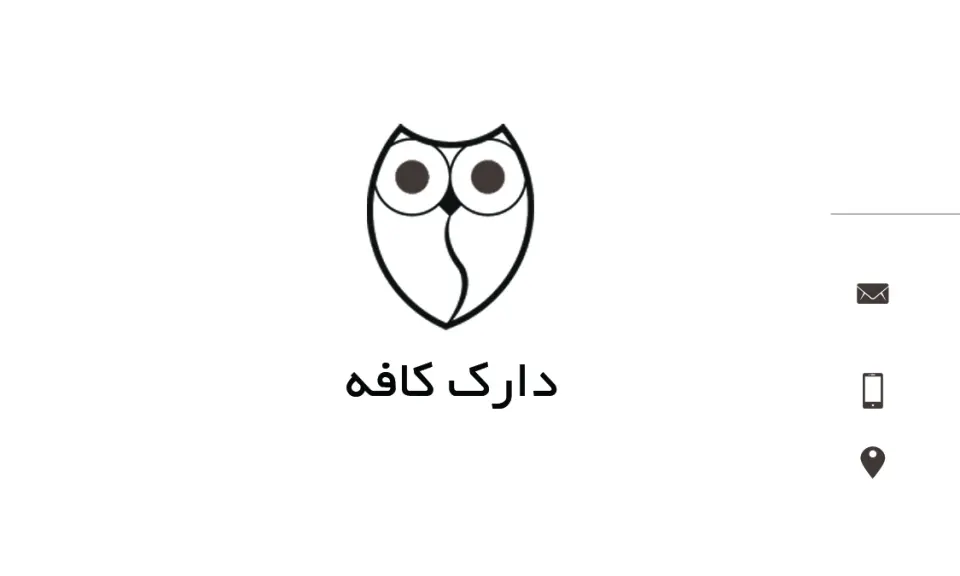 قهوه دارک (کافه)