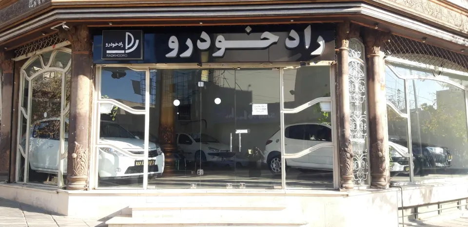 راد خودرو