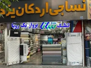 نساج کالا ، فروش انواع روتختی و ملحفه و کالای خواب