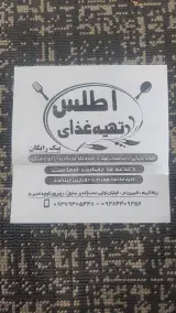 تهیه غذای اطلس