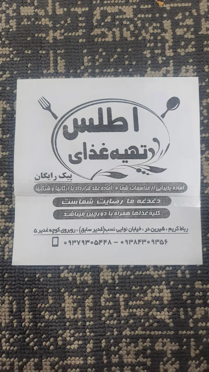 تهیه غذای اطلس