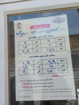 نانوایی فری