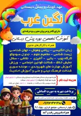 مهدکودک و پیش دبستانی نگین چیتگر