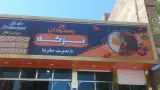 رستوران طاها