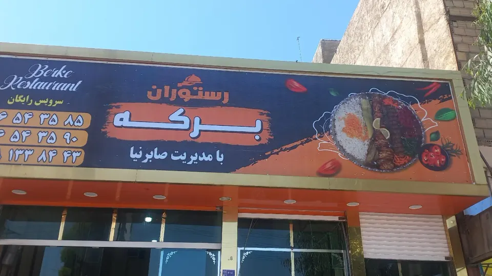 رستوران طاها