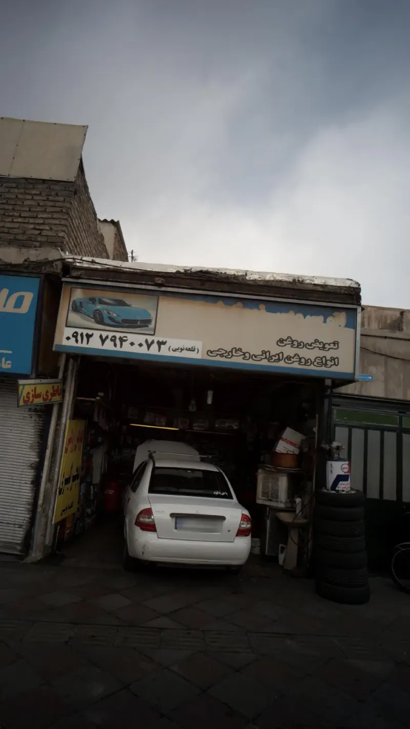 تعویض روغن