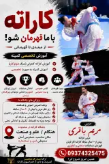 مربی کاراته