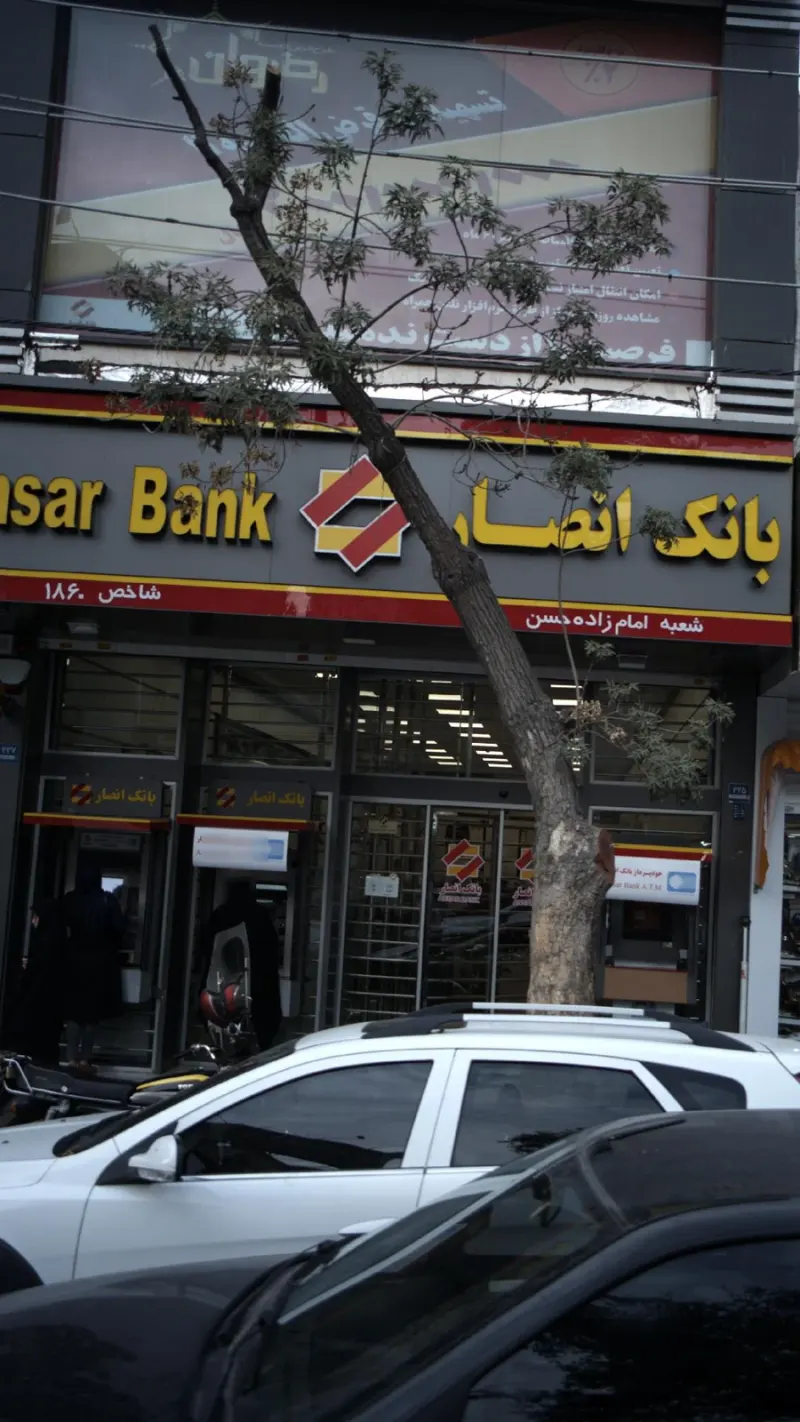 بانک سپه (انصار سابق)