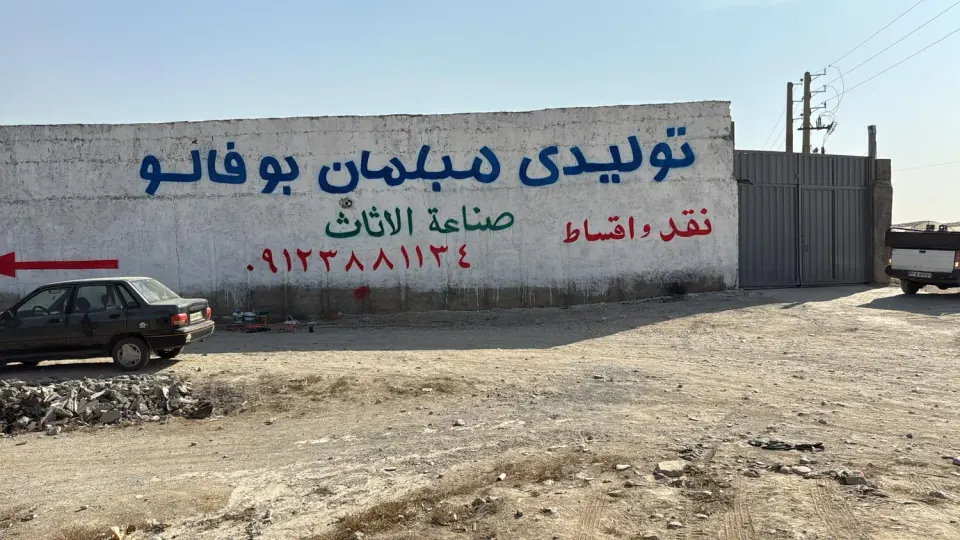 مبلمان بوفالو