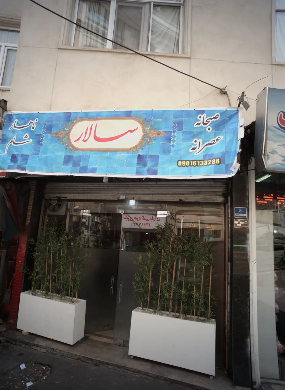 سالار