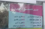 برق تخصصی خودرو