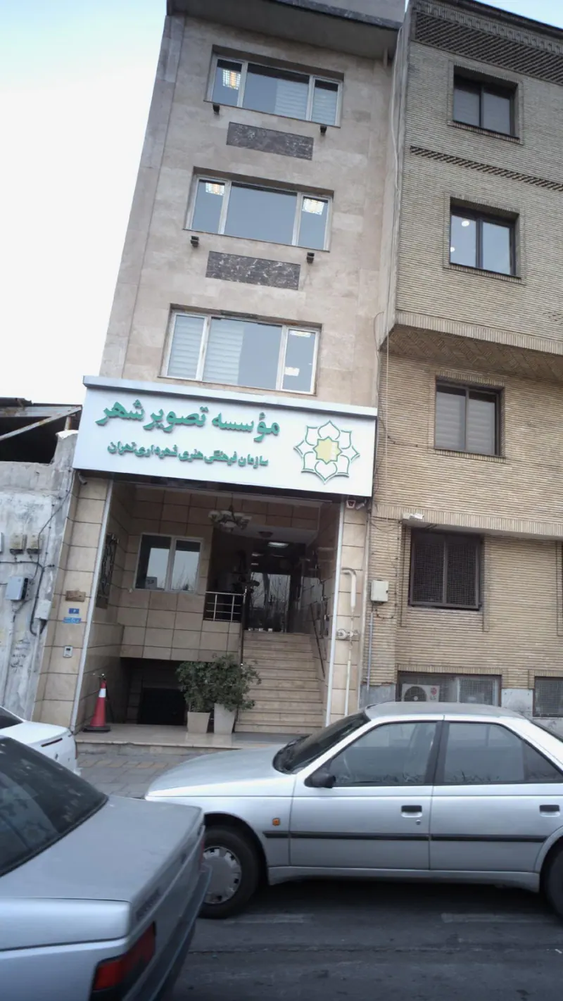 موسسه تصویر شهر