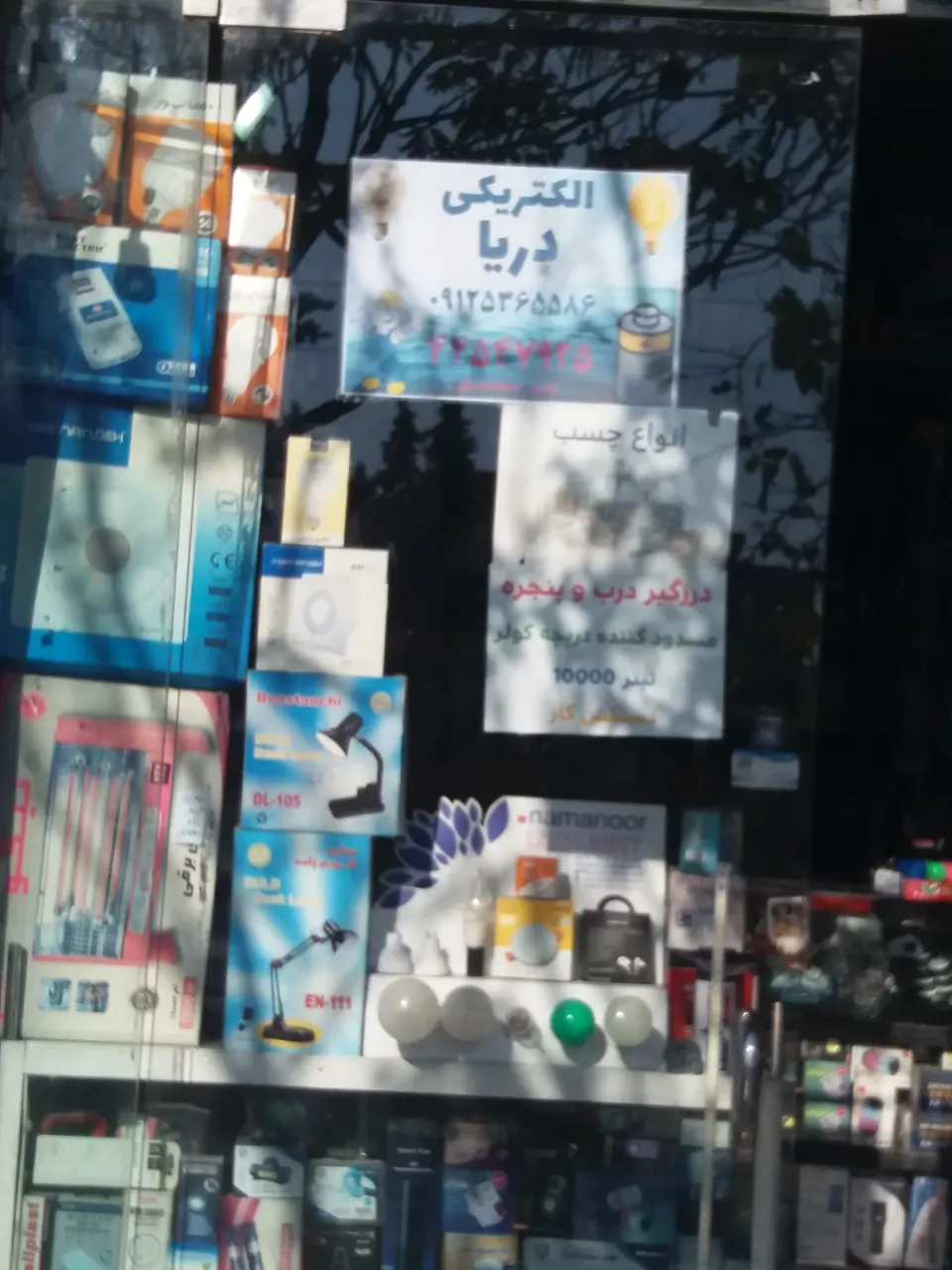 الکتریکی دریا